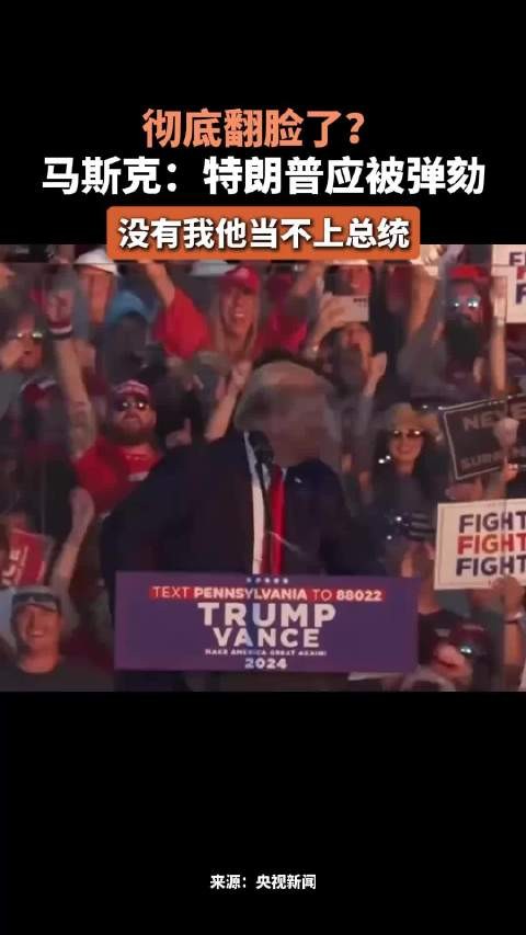 马斯克想挟天子以令诸侯，但这天子不是那天子