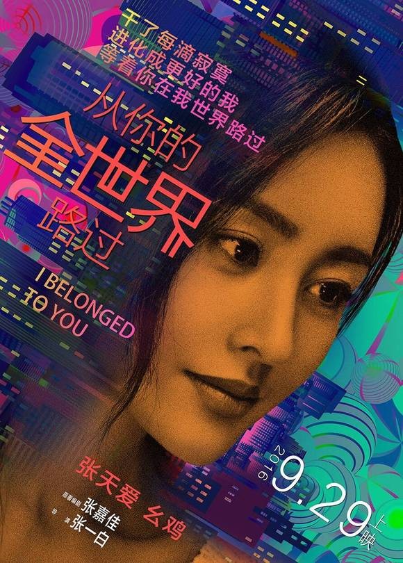 【图片】【票吧专访】张天爱:喜欢周星驰式喜剧 努力带给观众不一样的自己【电影票房吧】