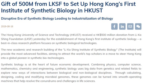 李嘉诚基金会向香港科技大学捐资5亿港元 成立合成生物科技研究平台→买购网