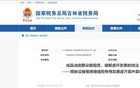 吉林市3家企业被查！涉案金额高达1.6亿元