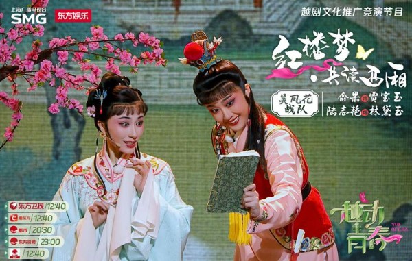 《越动青春》东方台越播越好，24位“陈丽君”，呈现越剧为何美