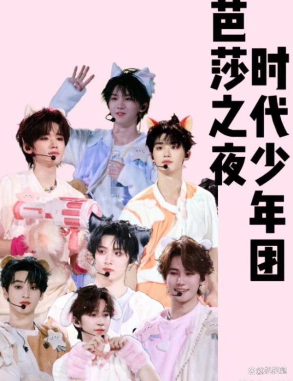 时代少年团 时尚芭莎 五年蜕变见证成长