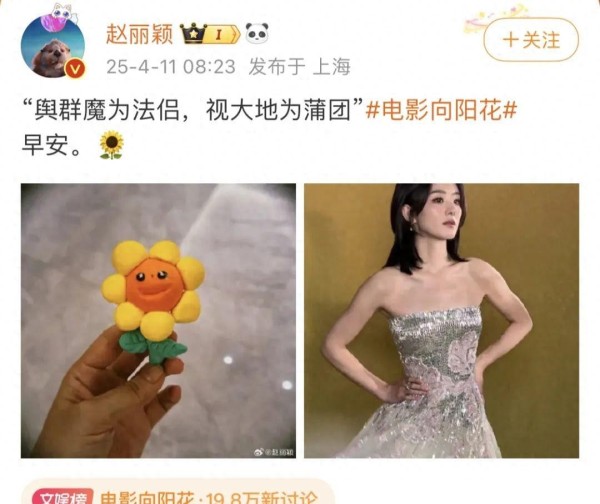 一颗荔枝：4月11日，演员赵丽颖在微博晒出两张照片：一盆迷你向日葵和参加活动的露背造型图。网友立刻注意到她后背的肌肉线条，有人留言“这肌肉比向日葵还抢镜”。当天微博话题阅读量突破1.2亿次，健身话题直接冲上热搜前五。
其实这些肌肉是拍电影《向阳花》练出来的。冯小刚导演的电影里，赵丽颖演了个坐过牢的单亲妈妈。有场戏需要她背着孩子跑三公里，导演说“要跑出青筋暴起的感觉”。为这场戏，她每天绑着沙袋练跑步...