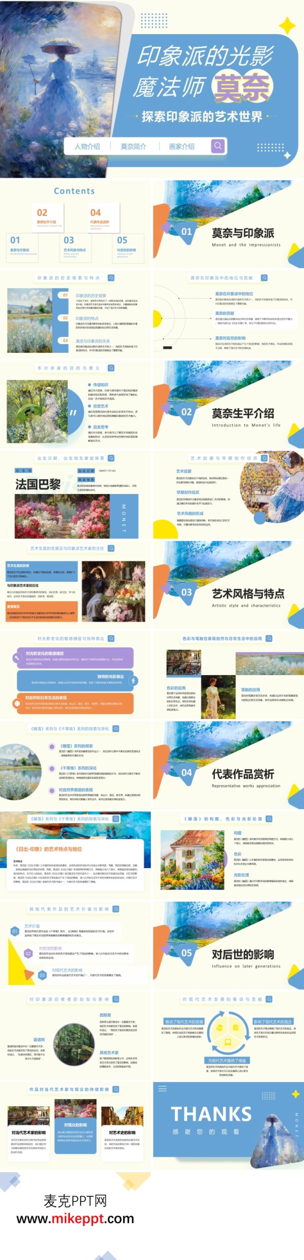 印象派画家莫奈介绍PPT含讲稿