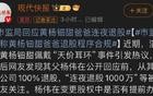 深圳市监局回应黄杨钿甜事件，又带出3个新疑点