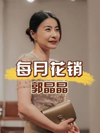 郭晶晶面对提问:霍家每月提供多少生活费?她的一句话让全场陷入寂静