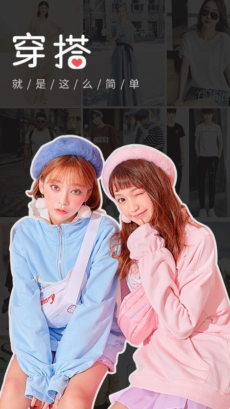 服装搭配 2