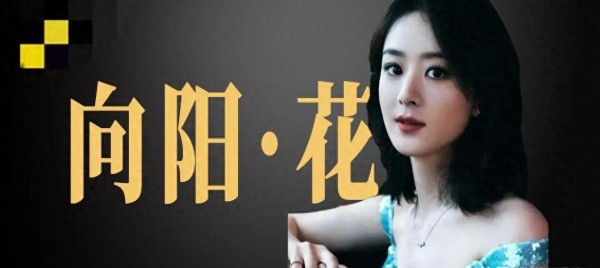 从“拼搏三娘”到“实力影后”：赵丽颖的跨界生存之道