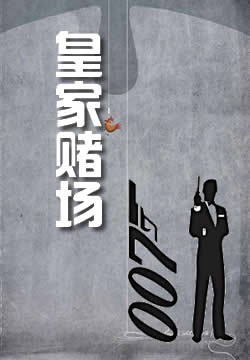 皇家赌场