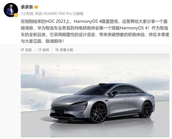 华为+奇瑞=智界？首款车型“撞脸”海豹，配鸿蒙OS 4+ADS 2.0智驾