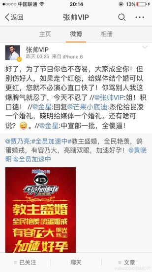 张帅金星微博图