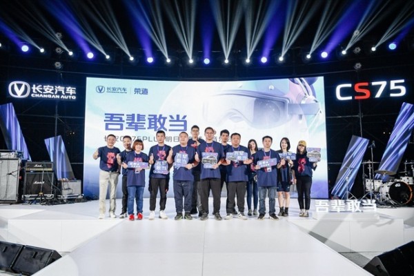 热度不输明星线上音乐会？长安CS75PLUS破圈出道