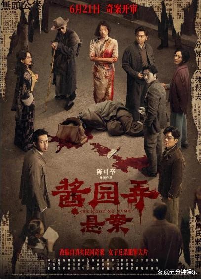 《酱园弄》新预告杀夫案真相成谜