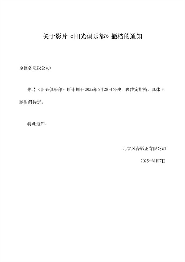 暑期档第一部 黄晓明新电影《阳光俱乐部》撤档 曾为此片增肥30斤
