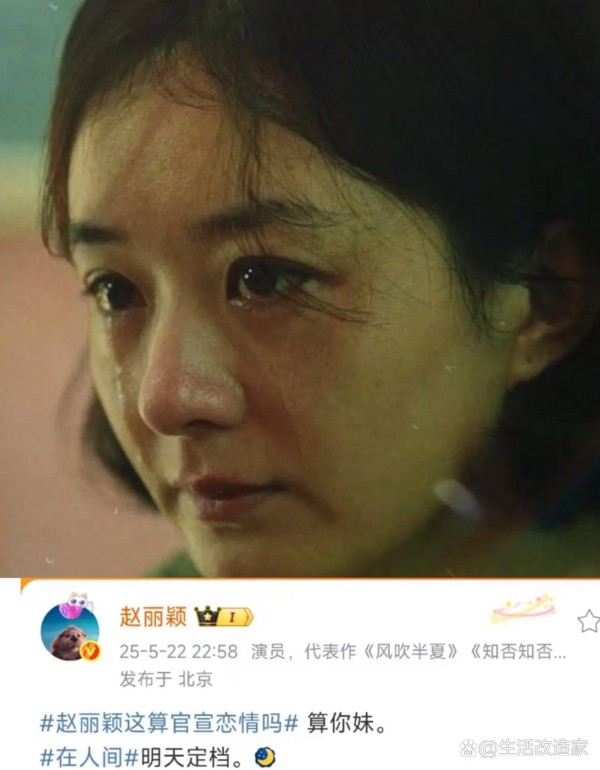 赵丽颖的一句话 娱乐圈的风浪...@生活改造家的动态
