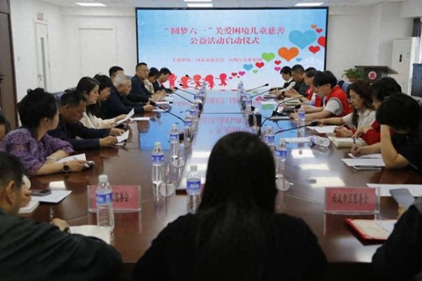 西安市慈善会2025年“圆梦六一”关爱困境儿童活动正式启动