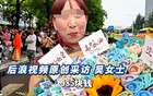 笑死！这些作妖的家长，99%的都教不出有出息的孩子