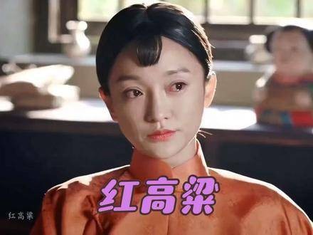 周迅42岁出演红高粱少女感十足，演技实力始终如一