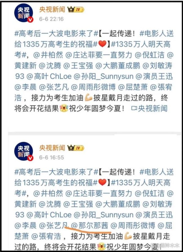 网传那尔那茜高考定向委培违约 娱乐圈特权争议再起