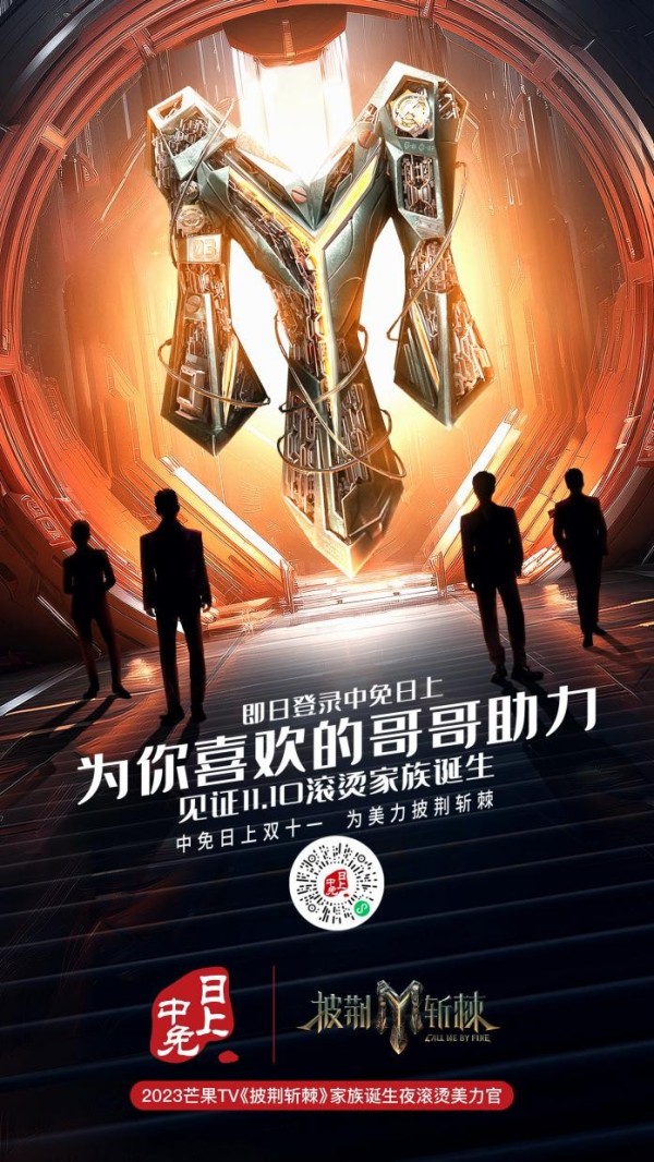 探索综艺营销的台网联动新模式，中免日上借《披荆斩棘3》再次火出圈