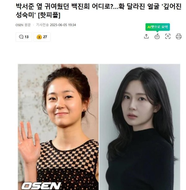 韩国知名女星新照曝光：“与之前判若两人”