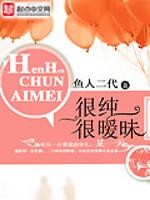 很纯很暧昧 语音_很纯很暧昧
