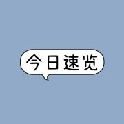 #观网快评# 【娱乐...
