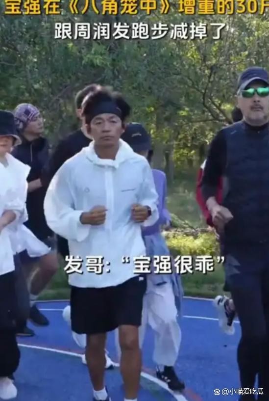 王宝强跑步减重30斤，周润发跑友圈再添新成员