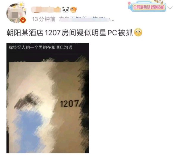 7月26日，娱乐圈再掀波澜：网红大V博主发布疑似名人被抓消息