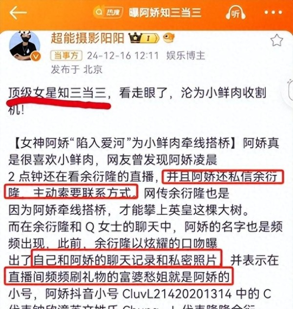 顶级女星曝知三当三，私密照被晒，网友评论一边倒：男的人品太差