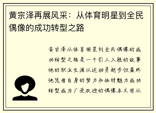 黄宗泽再展风采：从体育明星到全民偶像的成功转型之路
