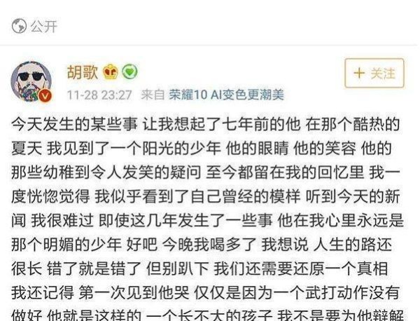 众星语评蒋劲夫事件, 理性的胡歌, 感性的娜扎, 冲动的俞灏明