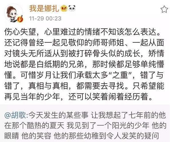 众星语评蒋劲夫事件, 理性的胡歌, 感性的娜扎, 冲动的俞灏明