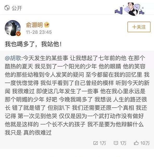 众星语评蒋劲夫事件, 理性的胡歌, 感性的娜扎, 冲动的俞灏明