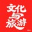 文化与旅游的头像
