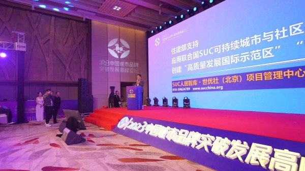 2023中国城市品牌突破发展高峰论坛在北京成功举办