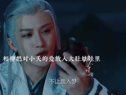 相柳以双命深爱小夭,封存其泪于大头娃娃