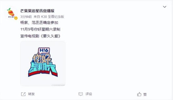 网传杨紫范丞丞将录制《你好星期六》，为了宣传《要久久爱》
