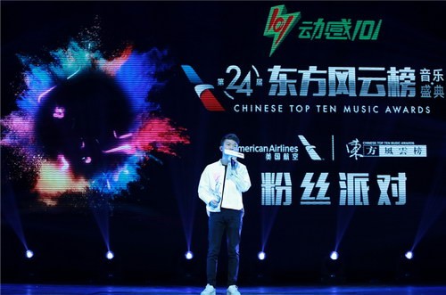 周深现身东方风云榜粉丝派对