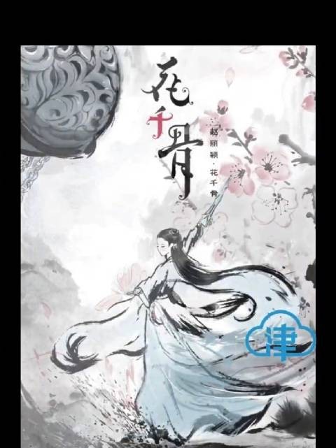 宫铃声响，长留旧梦，十年一瞬