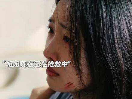 王焱明晓自身怀有身孕,却依旧毫不犹豫地去营救妹妹