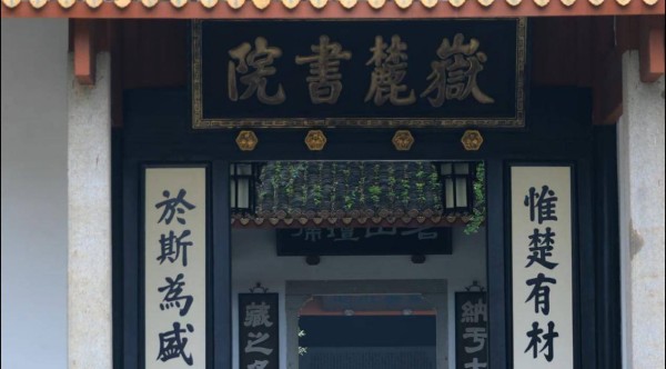 科技加持，文脉相承！《少年书院行》今晚开播，邀您共赴岳麓书院心灵奇旅