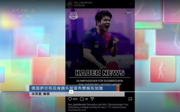樊振东将“双线作战”乒超和德甲