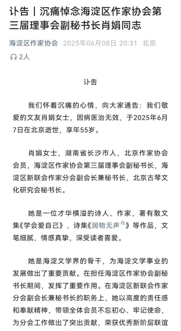 肖娟因病医治无效离世，年仅55岁