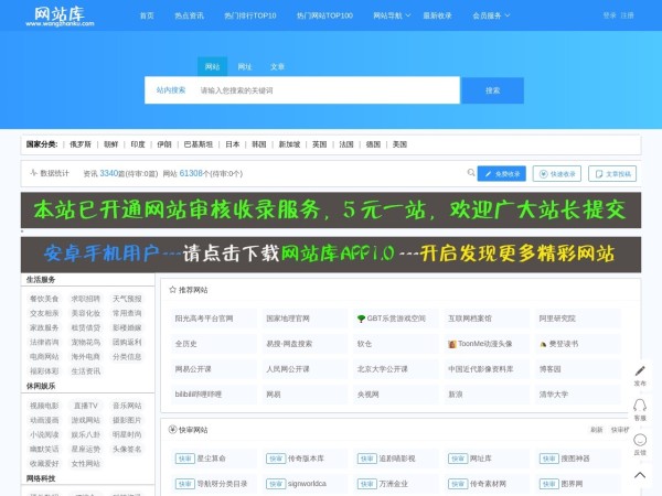 网站库