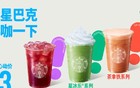 星巴克宣布：明起，降价！