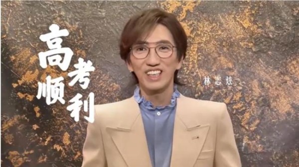 明星们都来给考生送祝福了