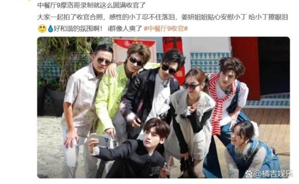 《中餐厅9》收官 温暖治愈传递文化温度