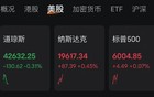 深夜！中概股大涨，美股震荡！特朗普，突传大消息！