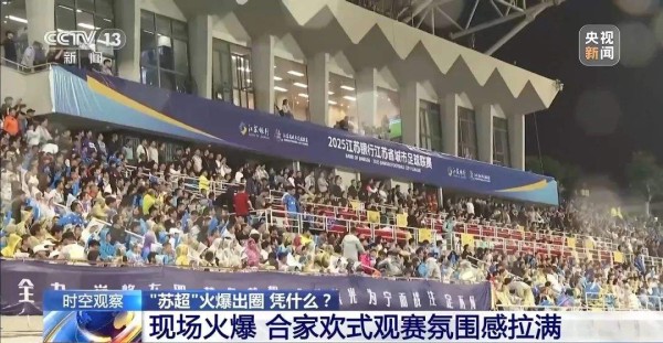 “苏超”火出圈,贝克汉姆来了!
